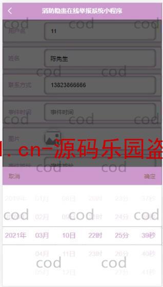 基于微信小程序+SSM+MySQL的消防隐患举报小程序(附论文)