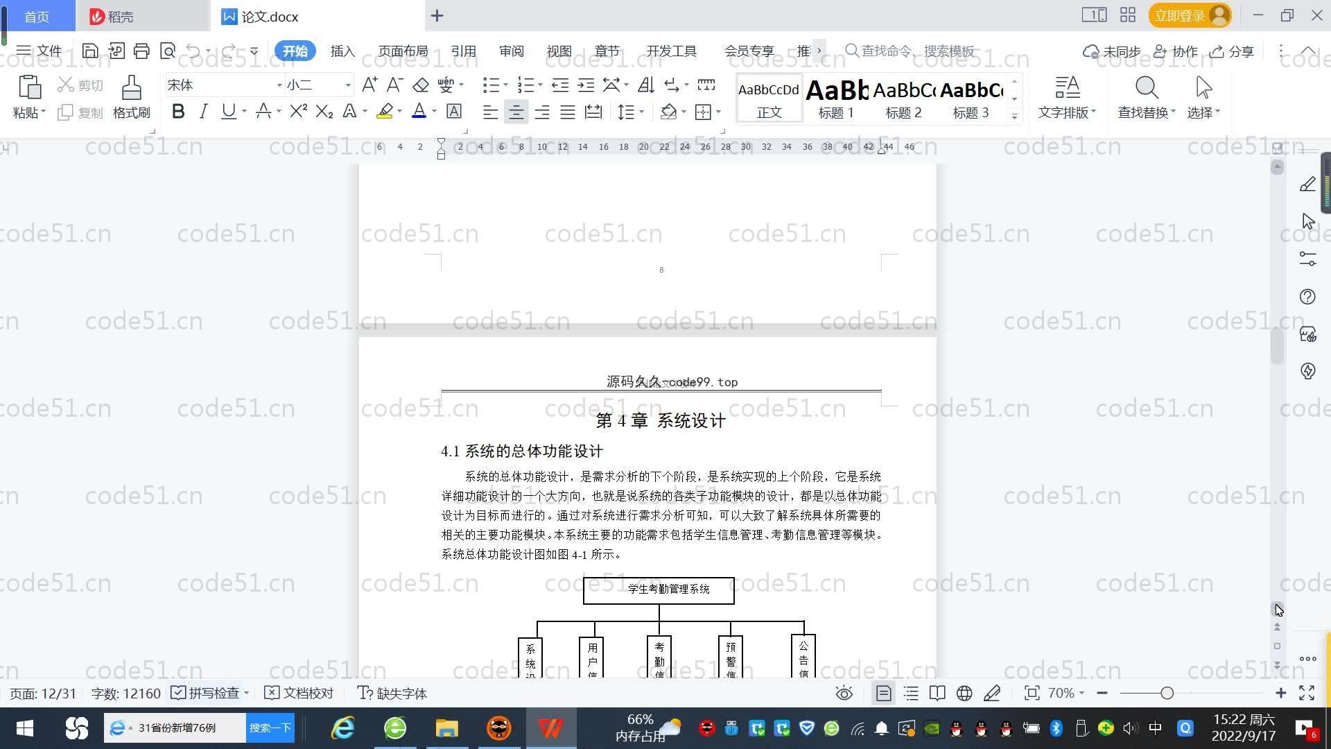 基于SpringBoot+MySQL+Vue.js的学生考勤系统(附论文)