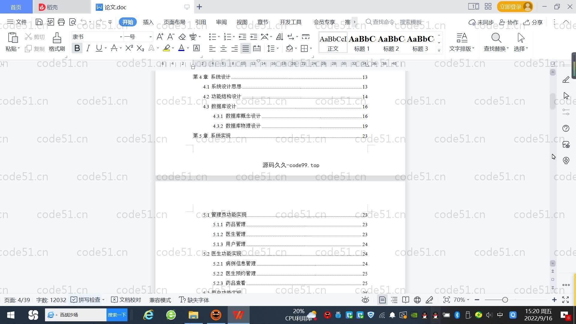 基于SpringBoot+MySQL+Vue.js的社区医疗监控系统(附论文)