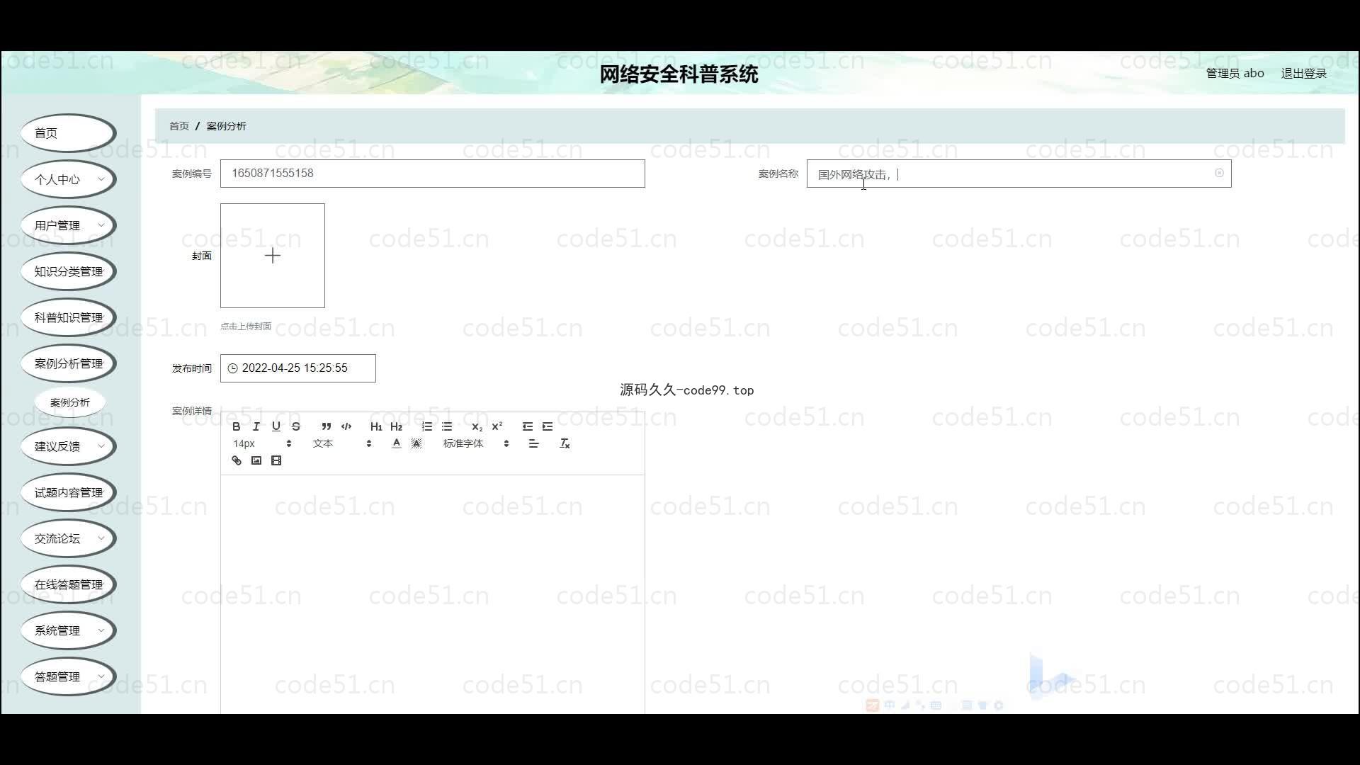 基于微信小程序+SpringBoot+MySQL的网络安全科普小程序(附论文)