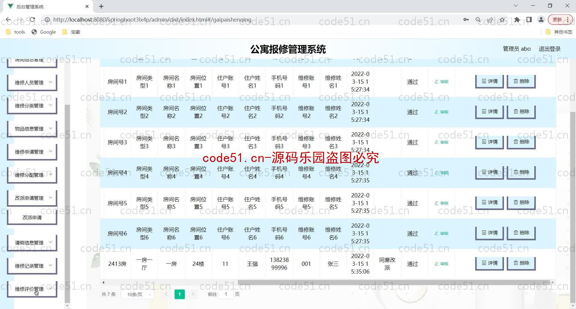 基于SpringBoot+MySQL+Vue的公寓报修管理系统(附论文)