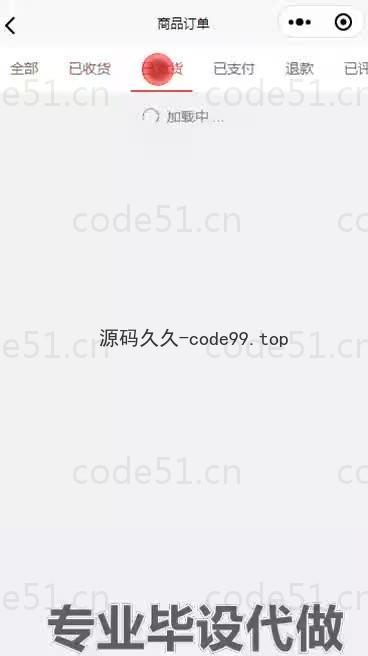 基于微信小程序+SSM+MySQL的购物商城小程序(附论文)