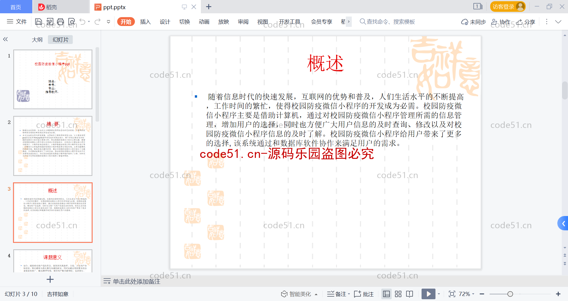 基于微信小程序+SSM+MySQL的校园防疫系统(附论文)