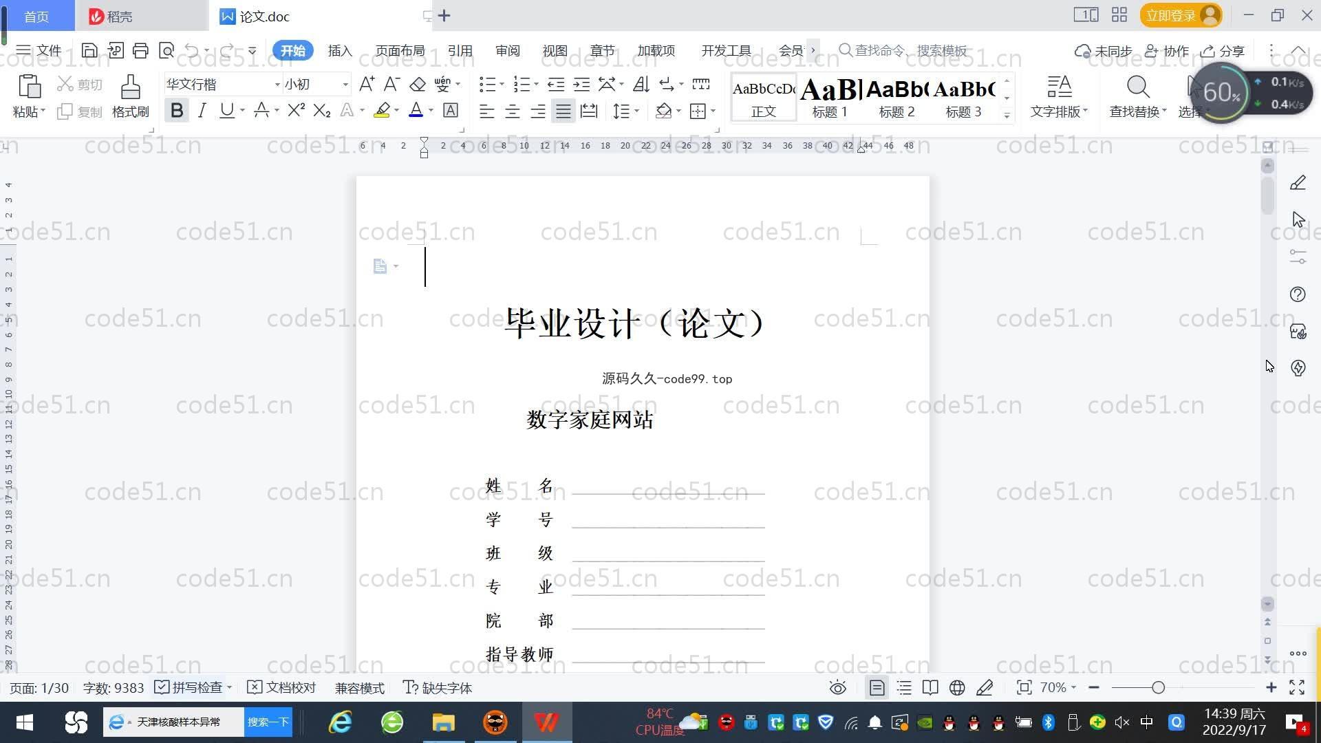 基于SpringBoot+MySQL+Vue.js的数字家庭网站(附论文)