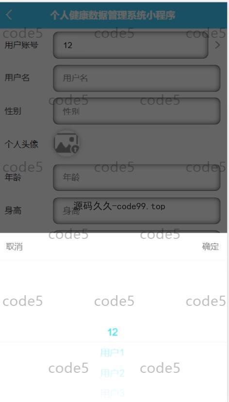 基于微信小程序+SSM+MySQL的个人健康数据管理系统小程序(附论文)