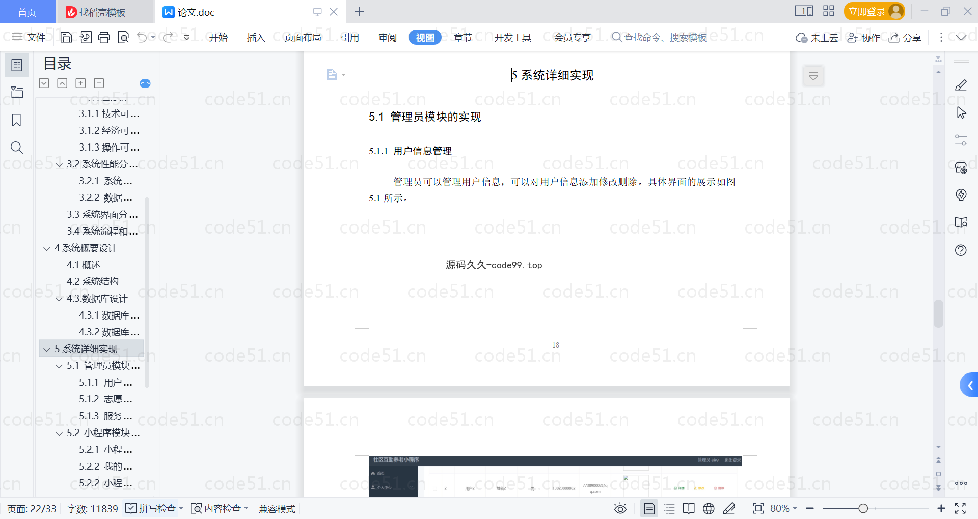 基于微信小程序+SSM+MySQL的社区互助养老小程序(附论文)