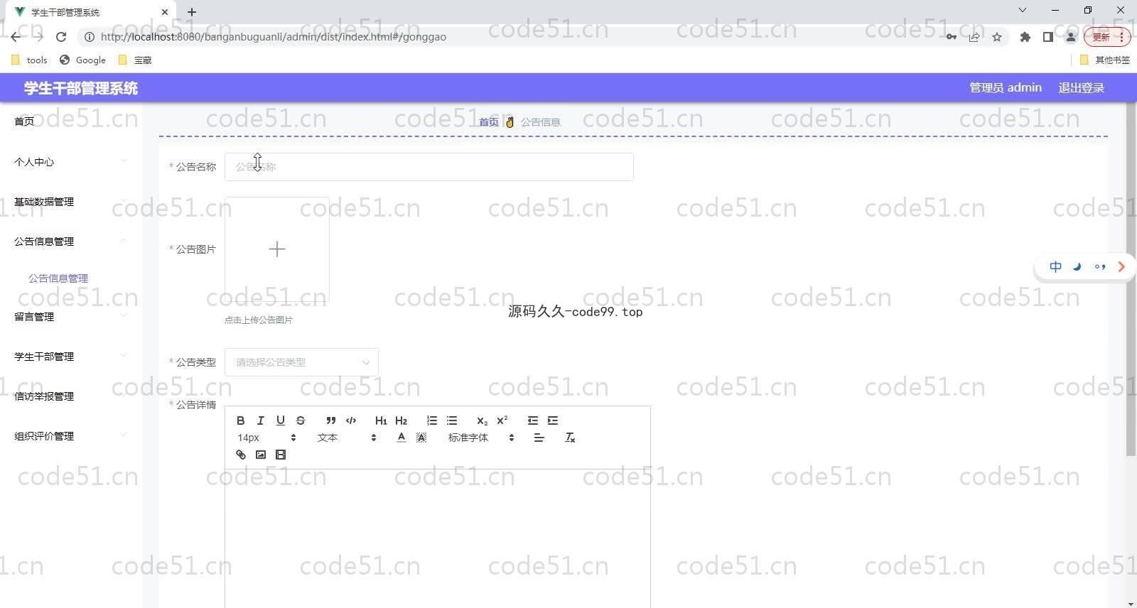 基于SpringBoot+MySQL+Vue的学生干部管理系统(附论文)
