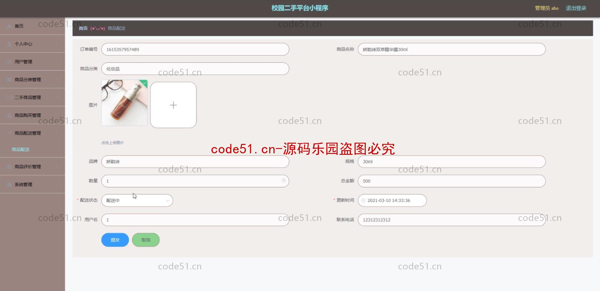 基于微信小程序+SSM+MySQL的校园二手小程序(附论文)