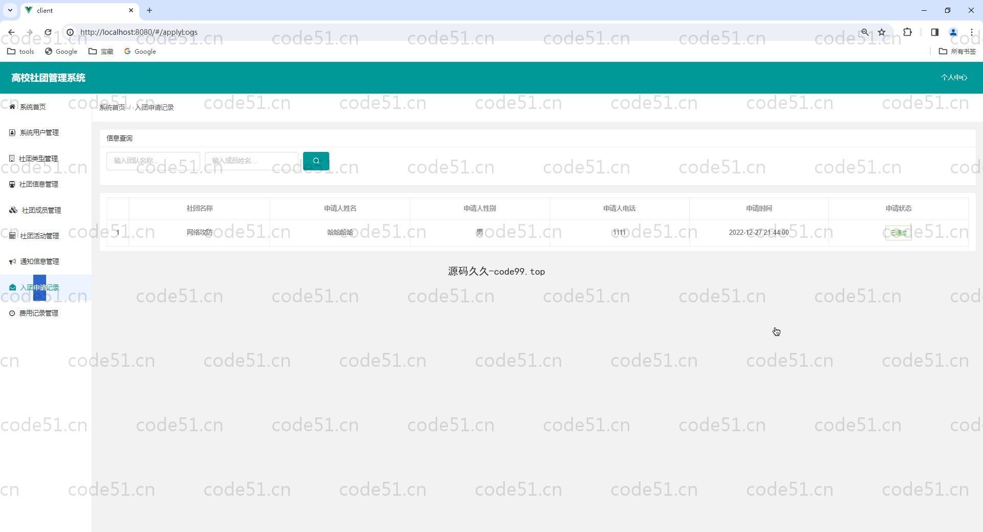 基于Vue.js+SpringBoot+MySQL的高校社团管理系统(附论文)