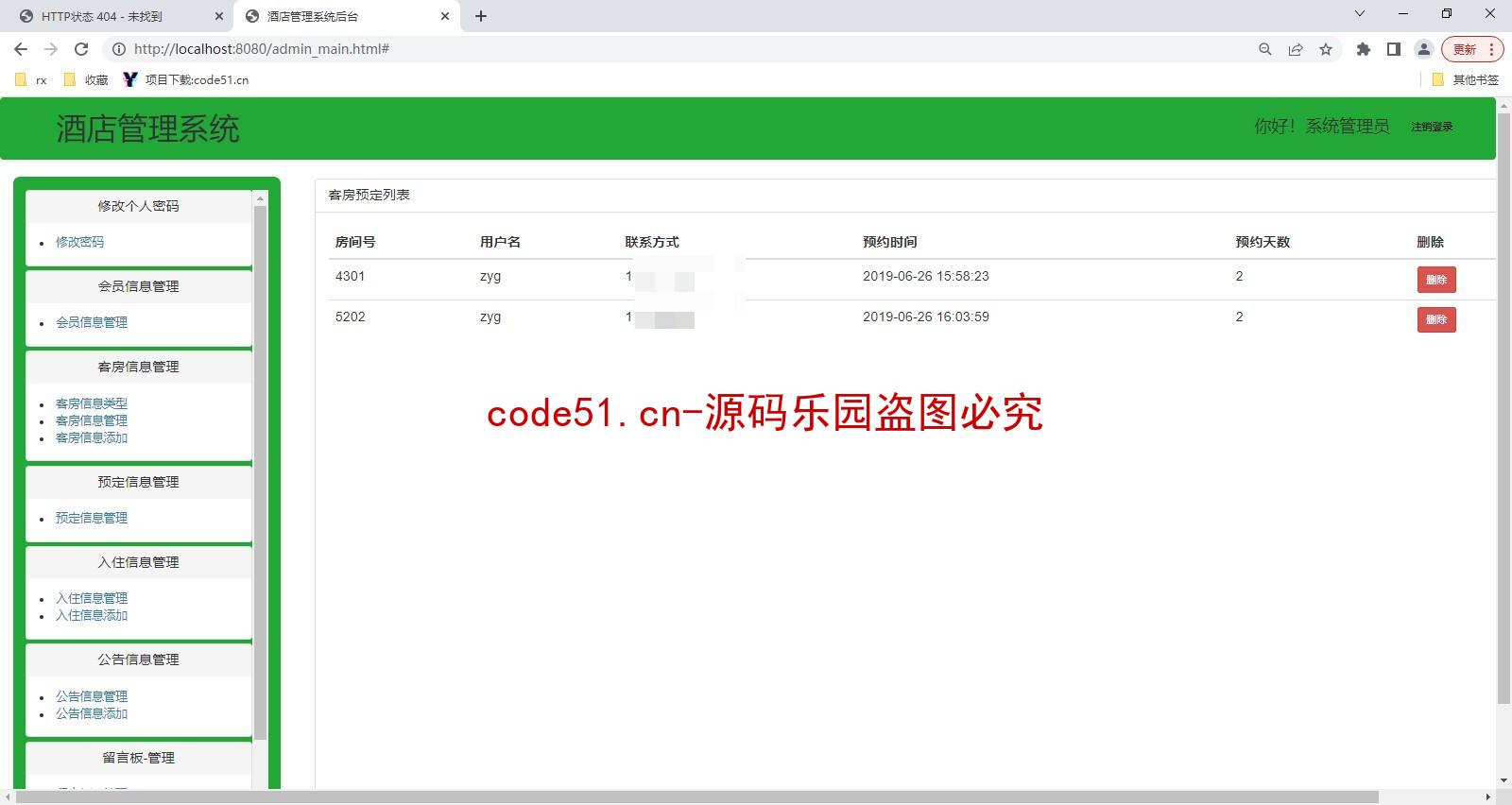 基于SSM+MySQL+Bootstrap+html的酒店管理系统