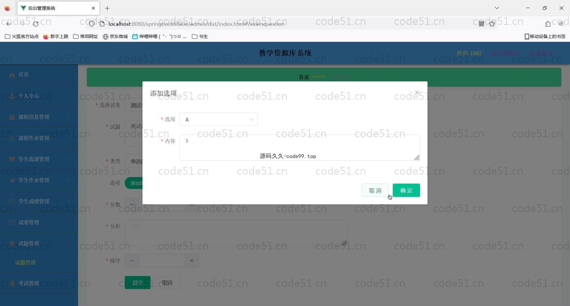 基于SpringBoot+MySQL+Vue的教学资源库系统(附论文)