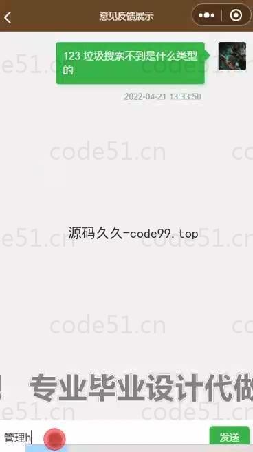 基于微信小程序+SSM+MySQL的垃圾分类小程序(附论文)