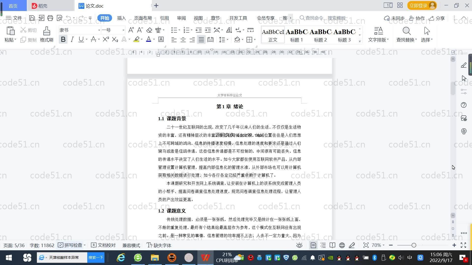 基于SpringBoot+MySQL+Vue.js的网上系统调查
