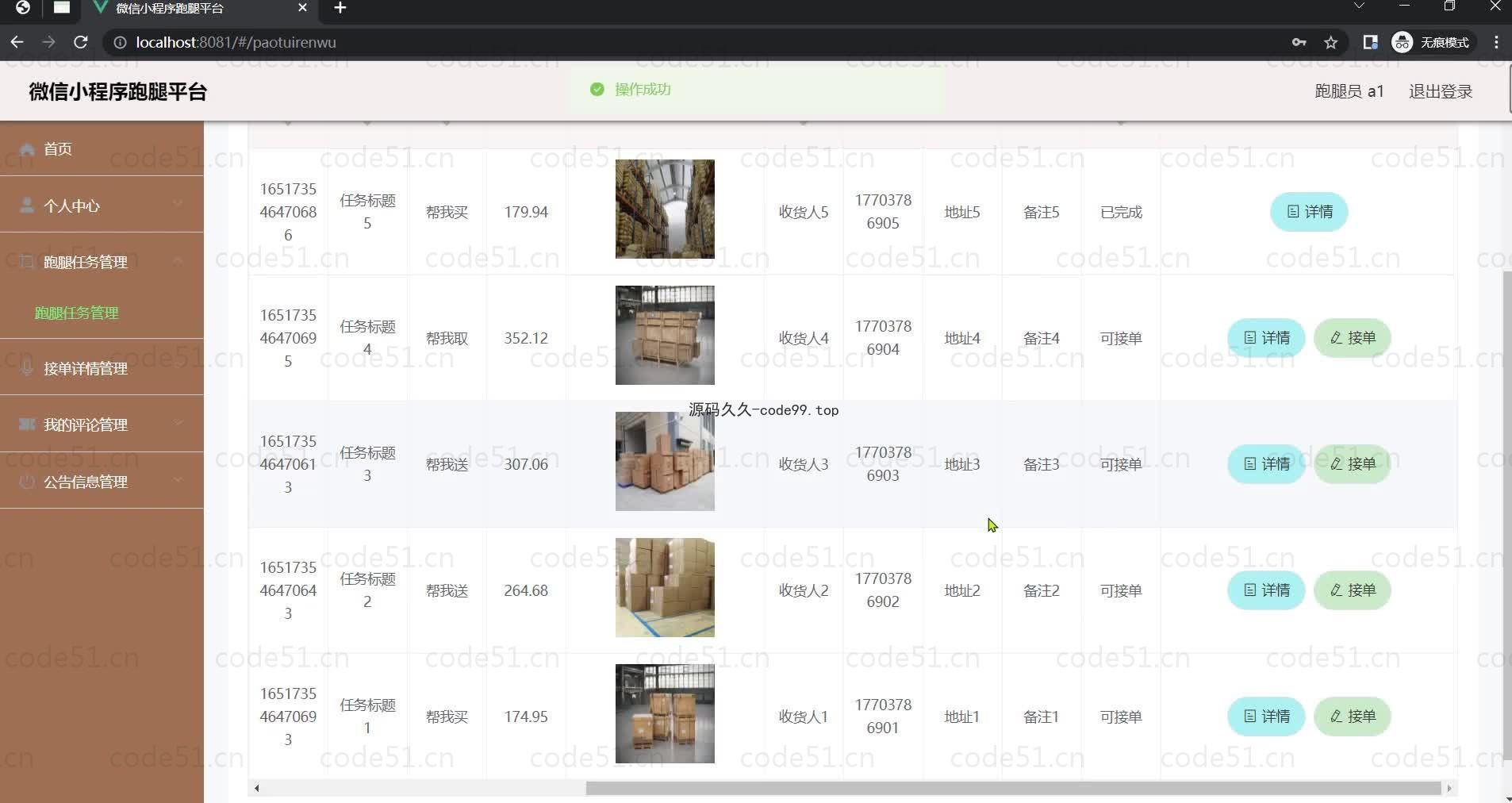 基于微信小程序+SSM+MySQL的跑腿平台小程序(附论文)