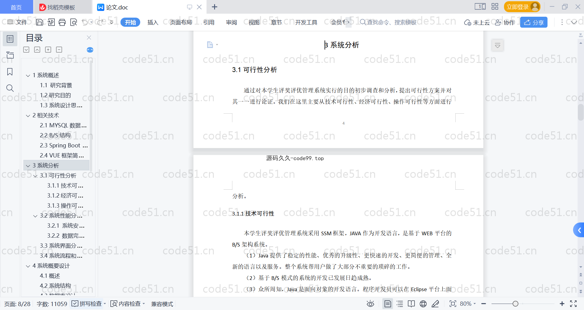基于SpringBoot+MySQL+Vue的学生评奖评优管理系统(附论文)
