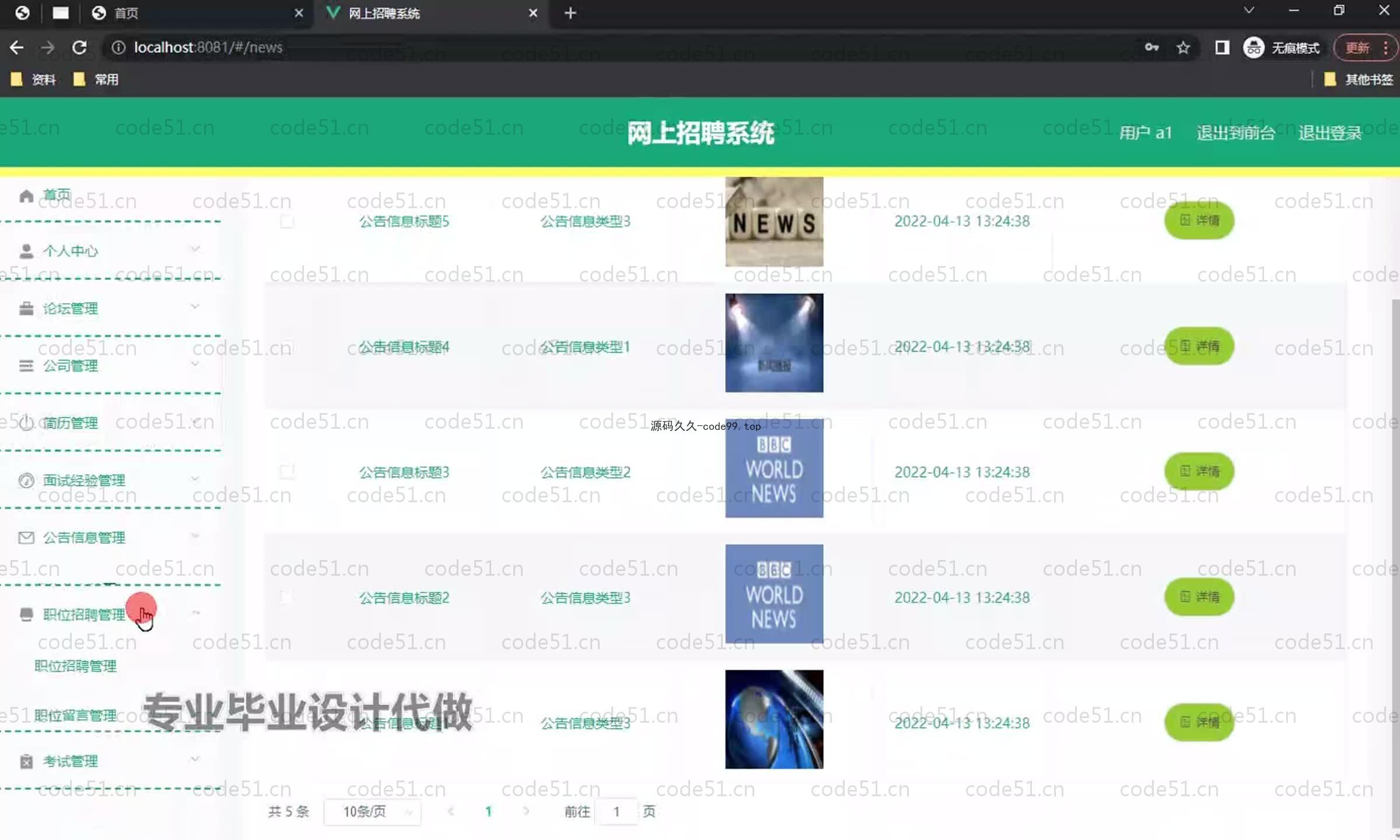 基于SpringBoot+MySQL+Vue.js的人才在线招聘系统(附论文)