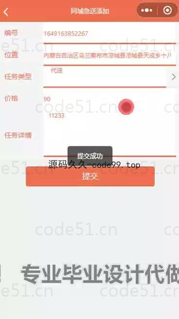 基于微信小程序+SSM+MySQL的速达物流信息小程序(附论文)