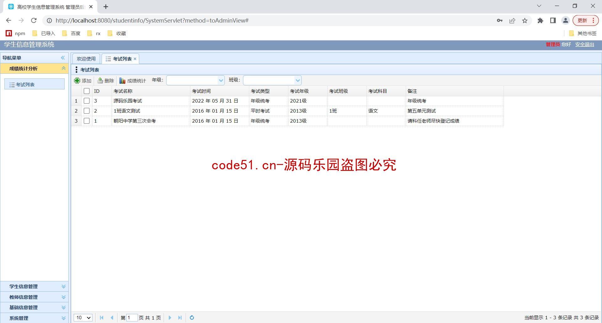 基于SSM+Hui+MySQL的高校大学生信息管理系统(附论文)