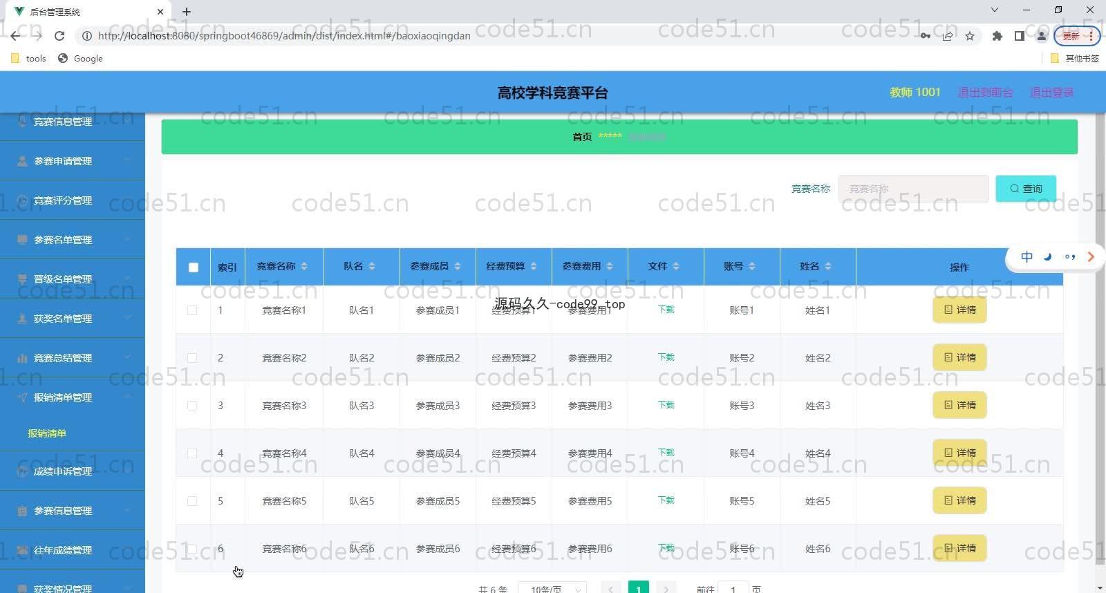基于SpringBoot+MySQL+Vue的高校学科竞赛平台(附论文)