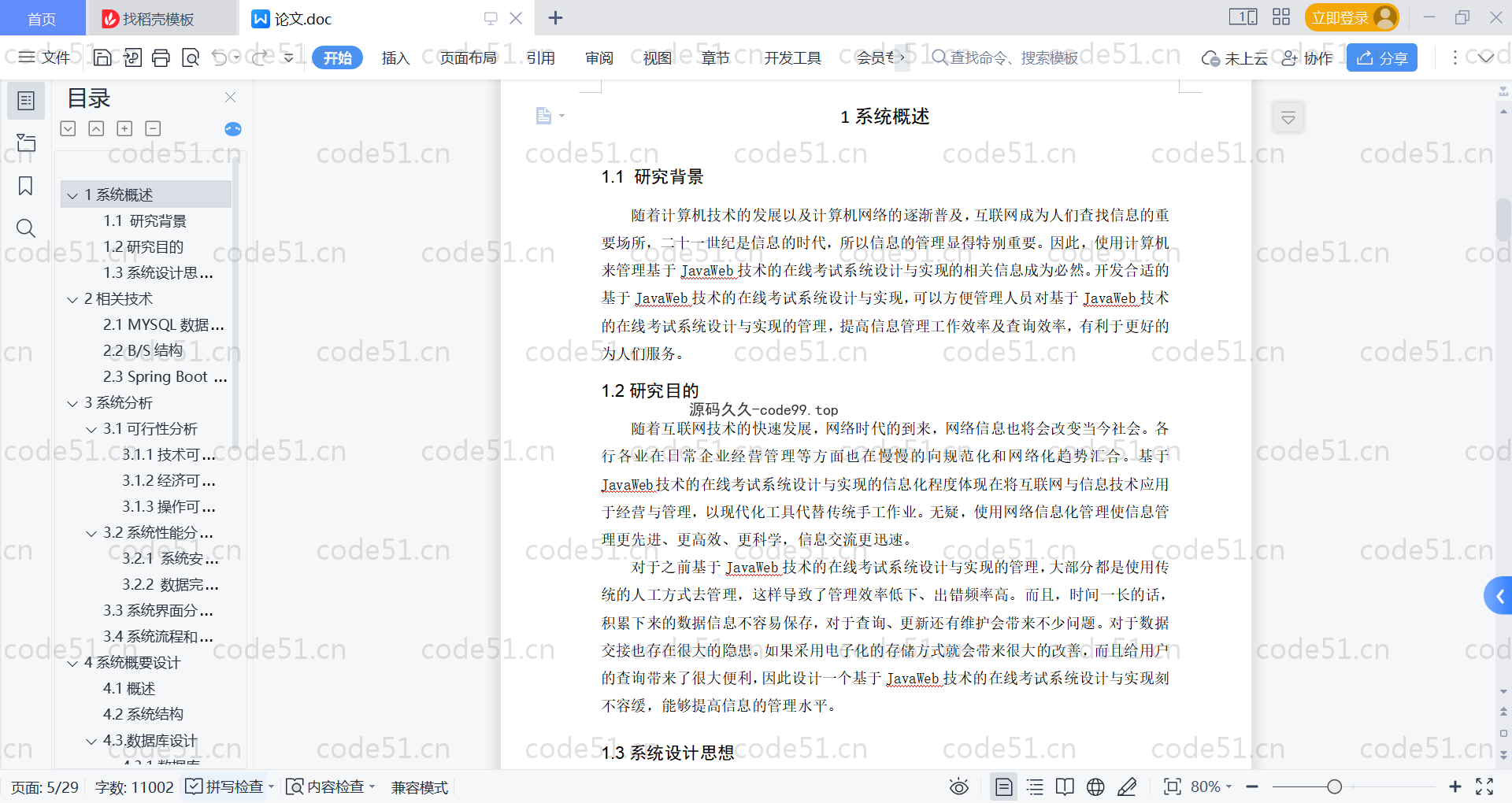 基于SpringBoot+MySQL+Vue的在线考试系统(附论文)