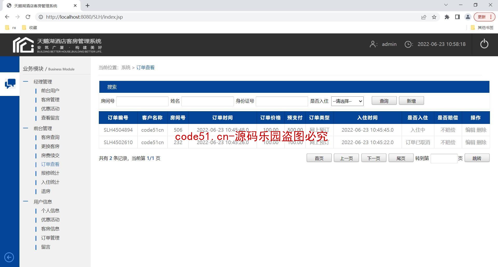 基于JSP+Servlet+MySQL的酒店客房管理系统