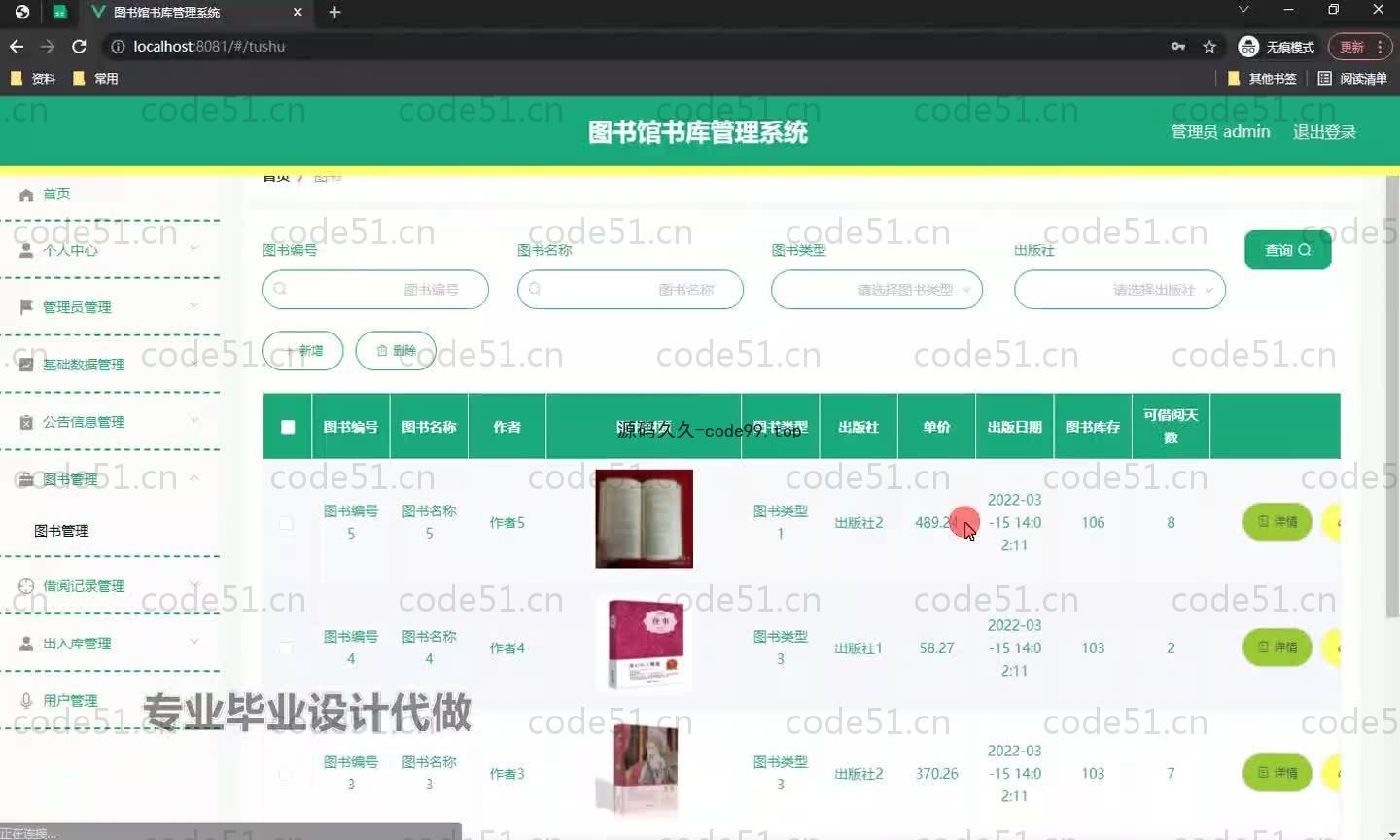 基于SpringBoot+MySQL+Vue.js的图书馆书库管理系统(附论文)