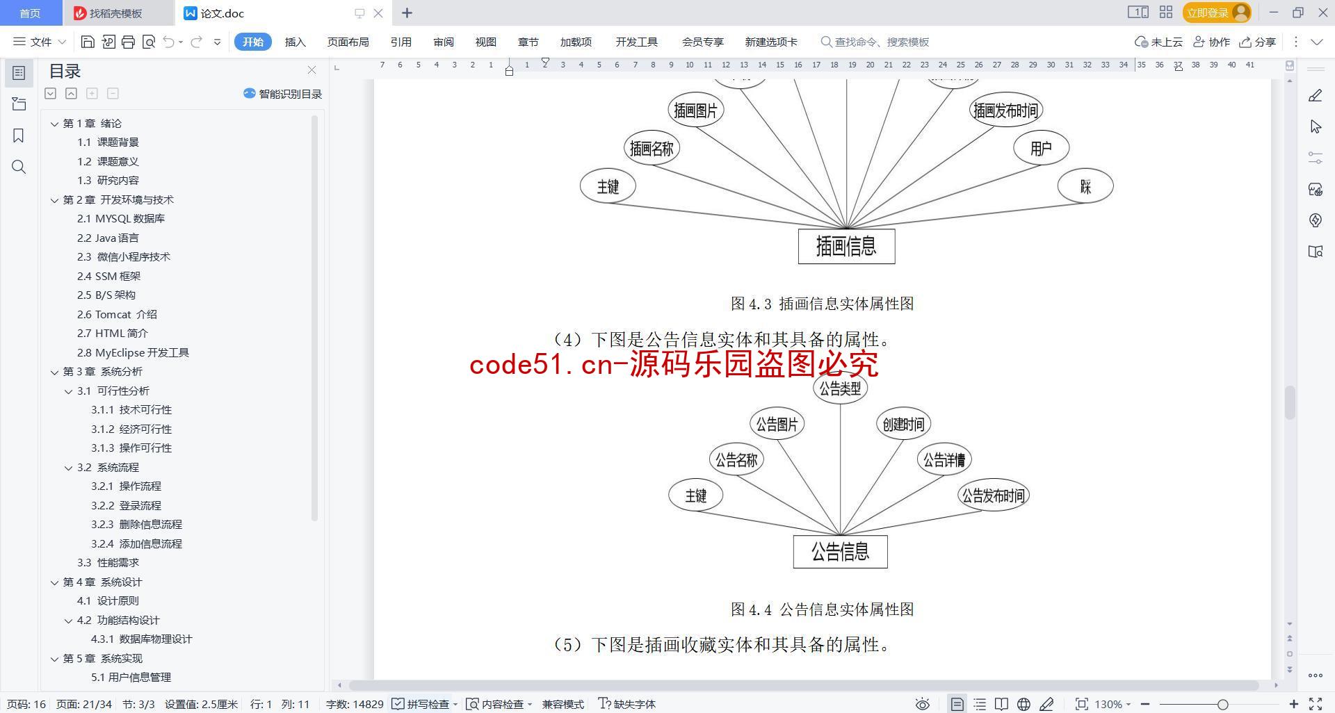 基于微信小程序+SSM+MySQL的小程序插画共享平台小程序(附论文)