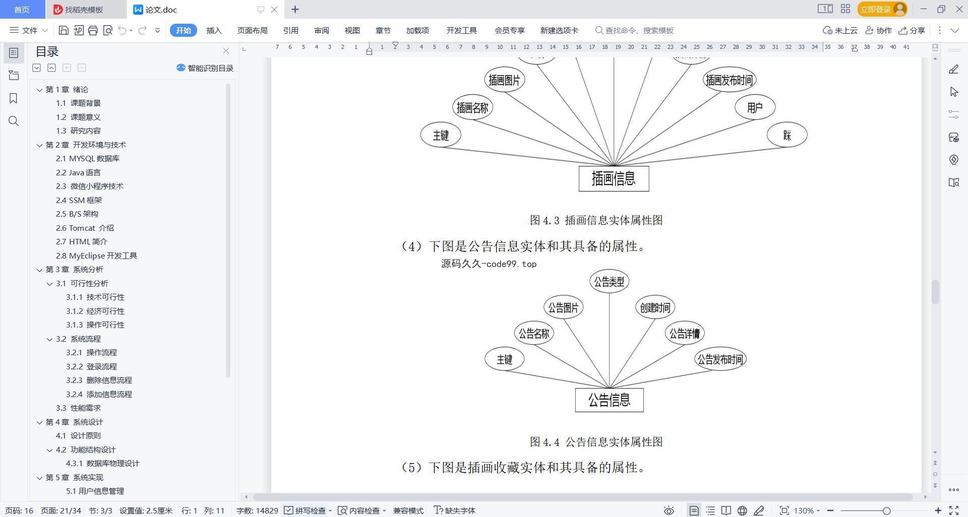 基于微信小程序+SSM+MySQL的小程序插画共享平台小程序(附论文)