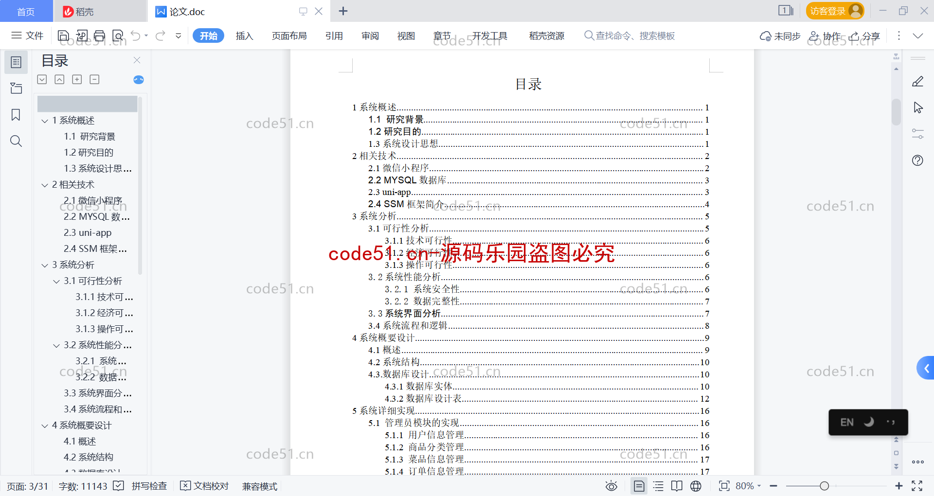 基于微信小程序+SSM+MySQL的生鲜超市零售小程序(附论文)