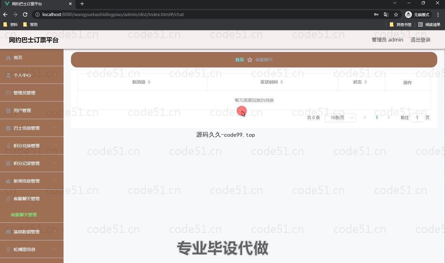 基于微信小程序+SSM+MySQL的网约巴士订票平台小程序(附论文)