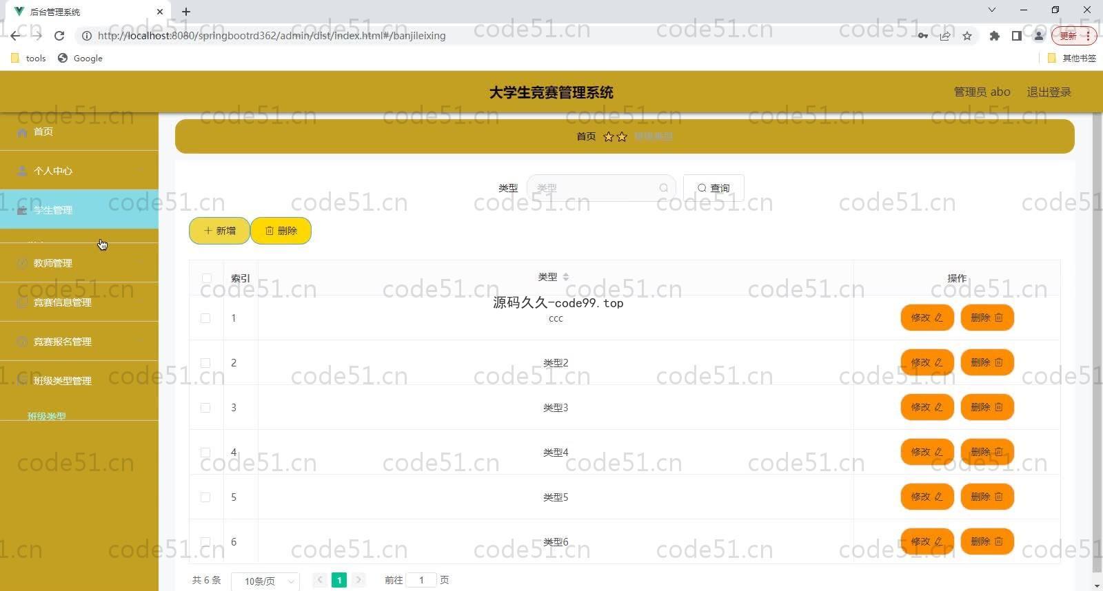 基于SpringBoot+MySQL+Vue的大学生竞赛管理系统(附论文)