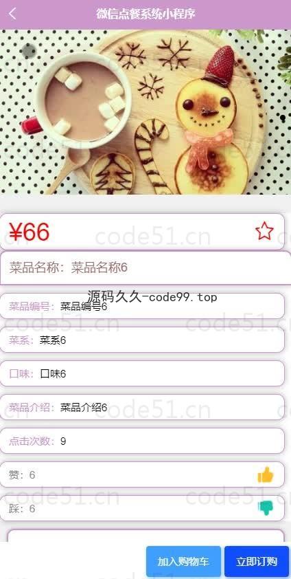 基于微信小程序+SSM+MySQL的微信点餐系统小程序(附论文)