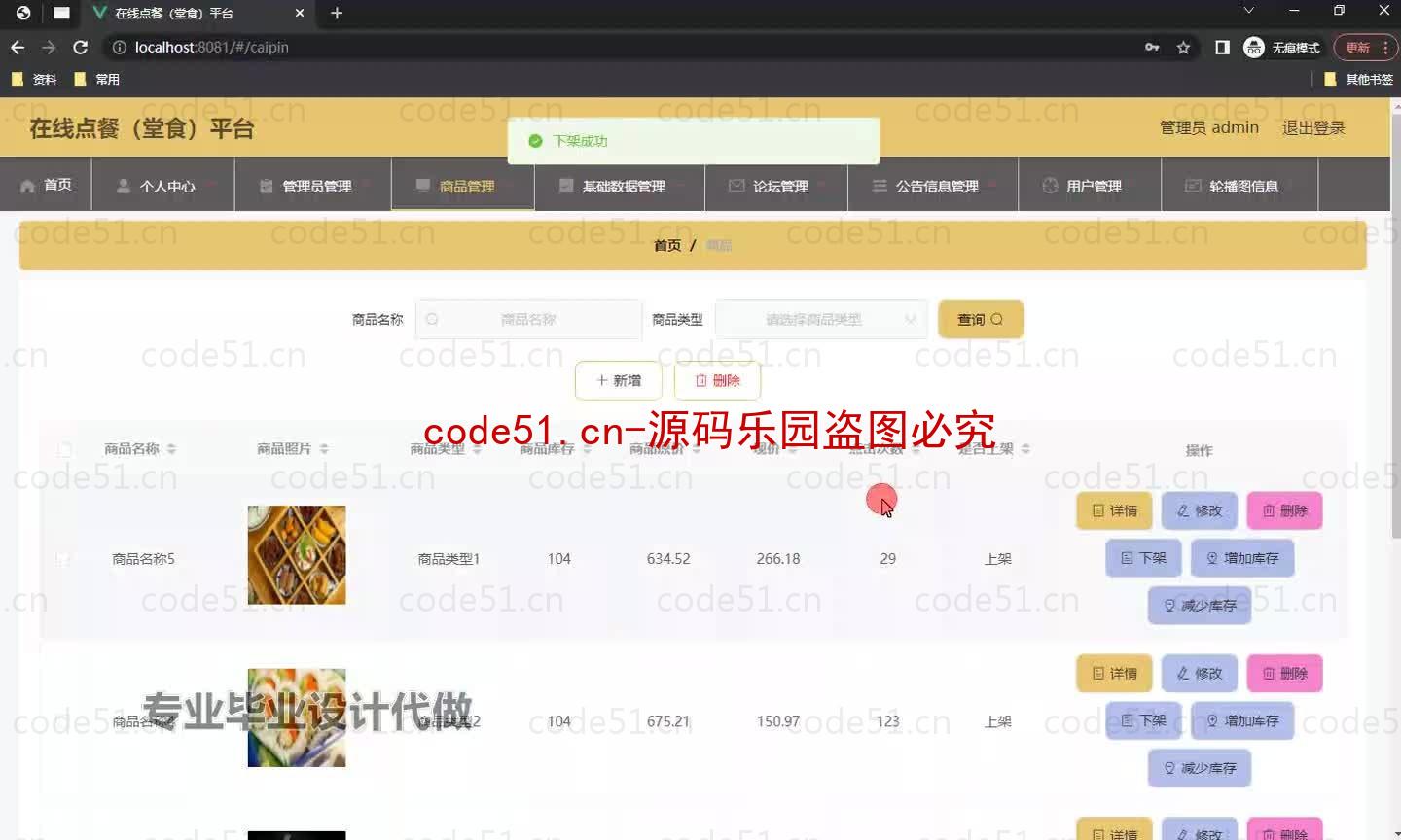 基于微信小程序+SSM+MySQL的在线点餐堂食小程序(附论文)