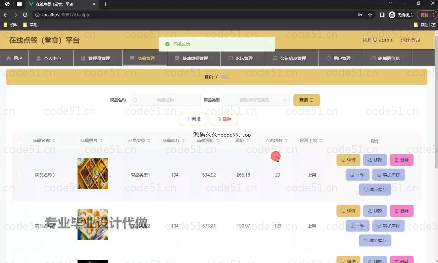 基于微信小程序+SSM+MySQL的在线点餐堂食小程序(附论文)