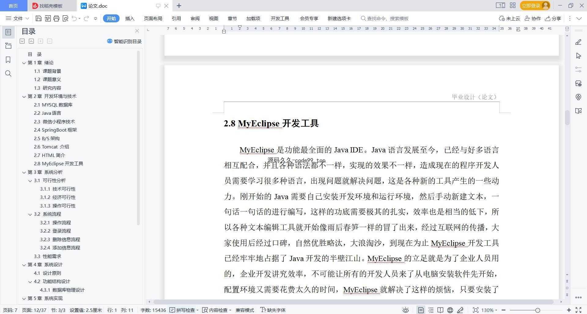 基于微信小程序+SpringBoot+MySQL的课堂点名系统小程序(附论文)