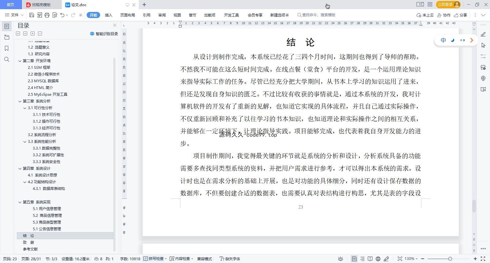 基于微信小程序+SSM+MySQL的在线点餐堂食小程序(附论文)