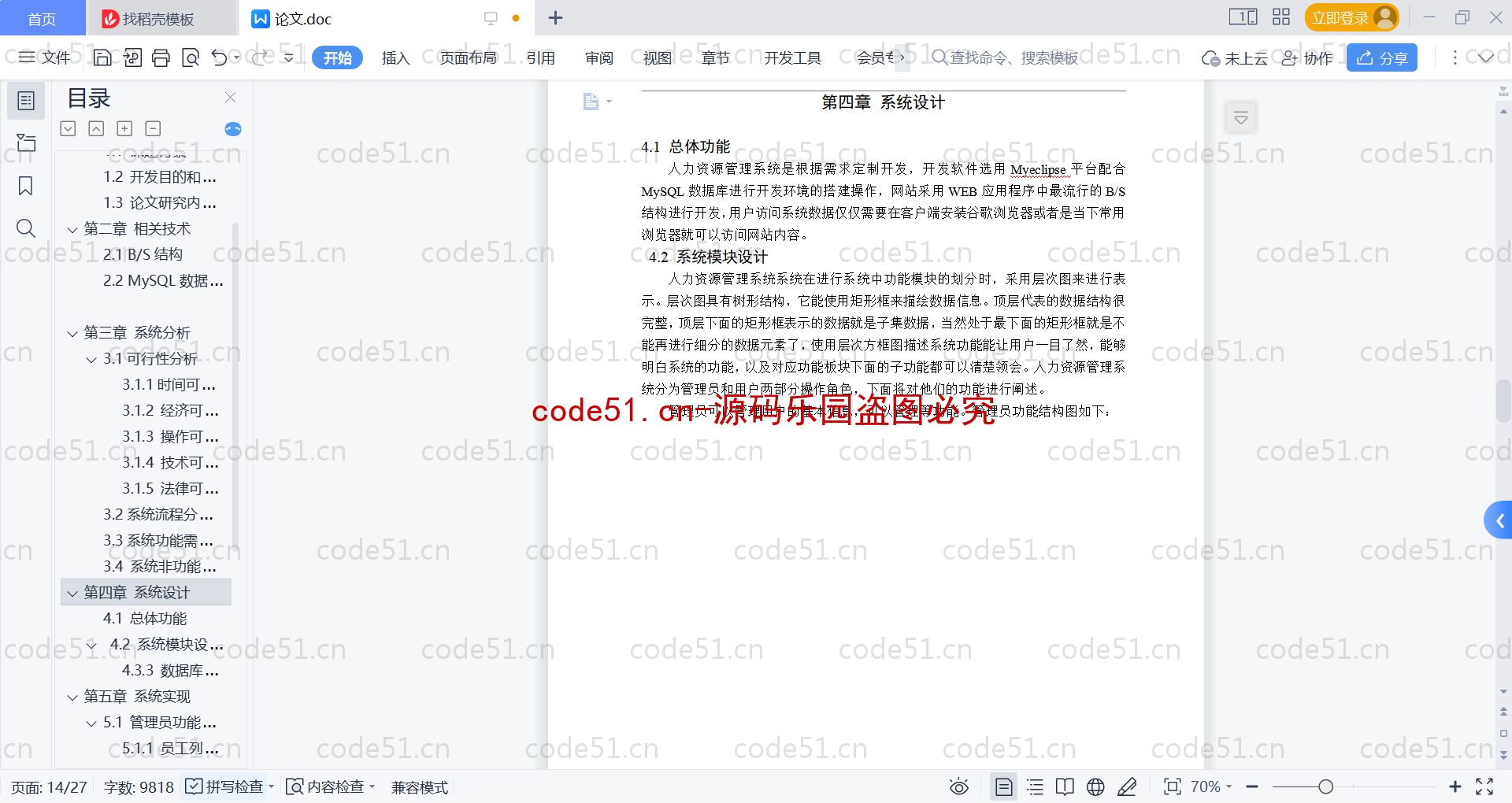 基于SpringBoot+MySQL+Vue的人力资源管理系统(附论文)