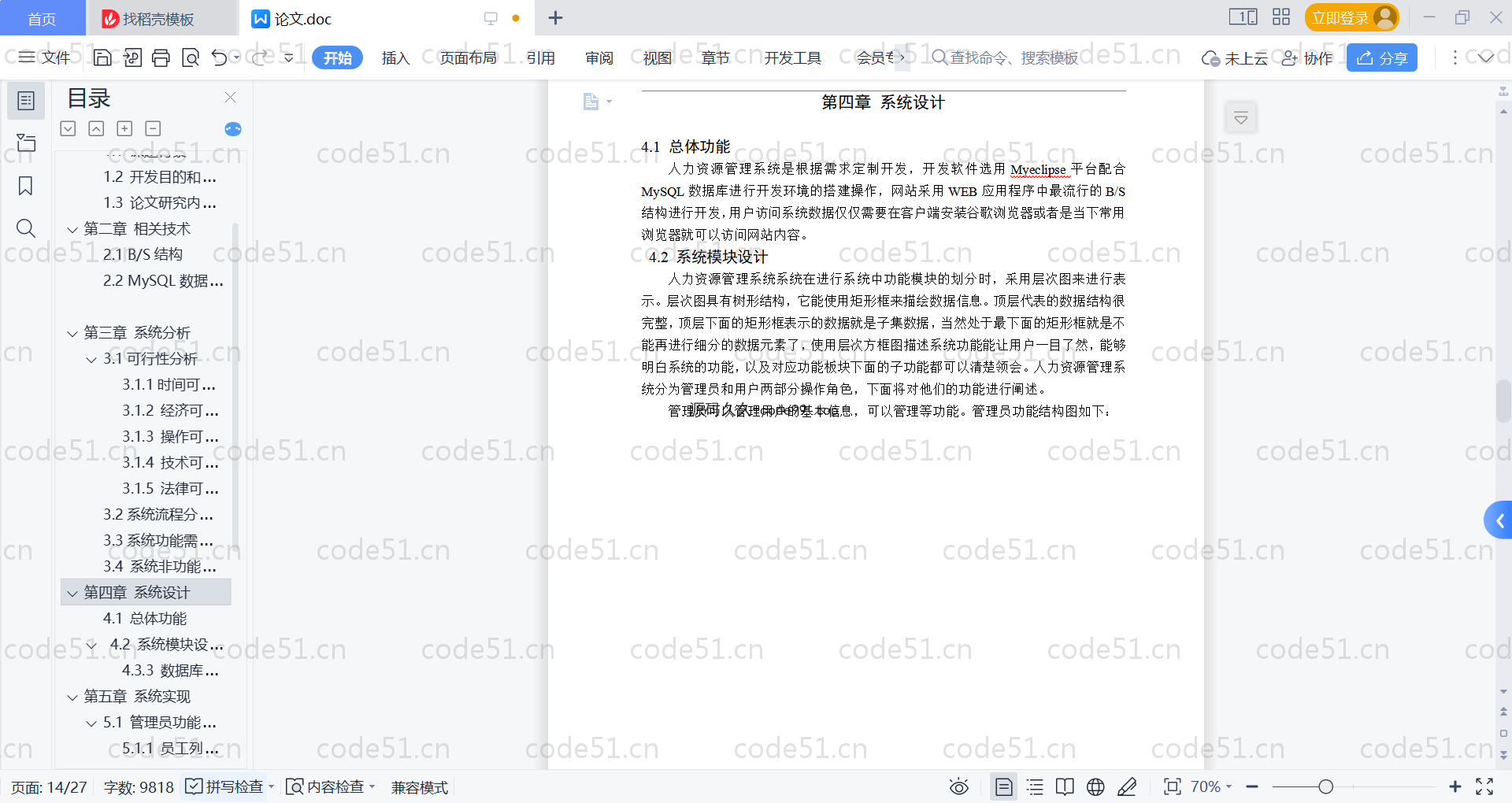 基于SpringBoot+MySQL+Vue的人力资源管理系统(附论文)