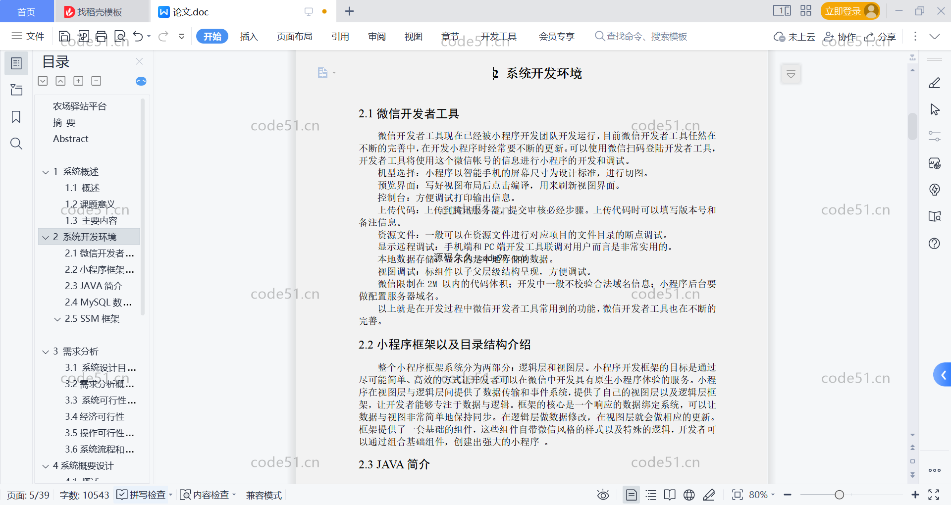 基于微信小程序+SSM+MySQL的农场驿站小程序(附论文)
