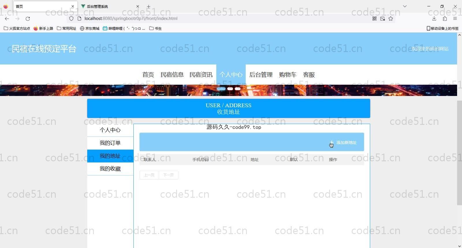 基于SpringBoot+MySQL+Vue的民宿在线预定平台(附论文)