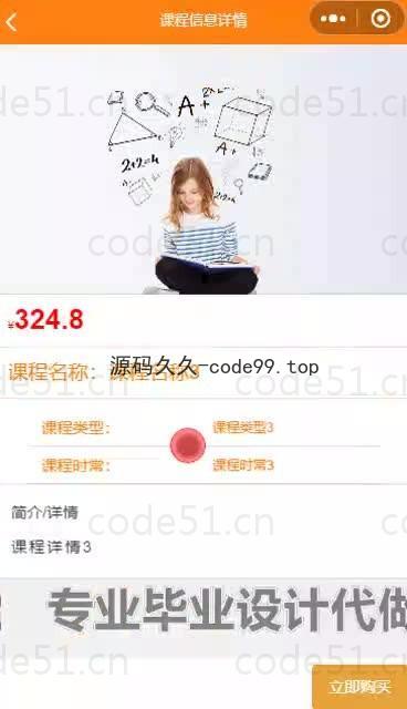 基于微信小程序+SpringBoot+MySQL的在线学习系小程序(附论文)