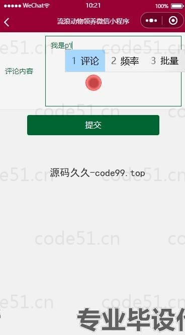基于微信小程序+SpringBoot+MySQL的流浪动物救助微信小程序(附论文)