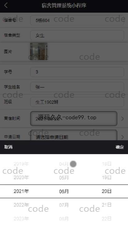 基于微信小程序+SSM+MySQL的宿舍管理系统小程序(附论文)