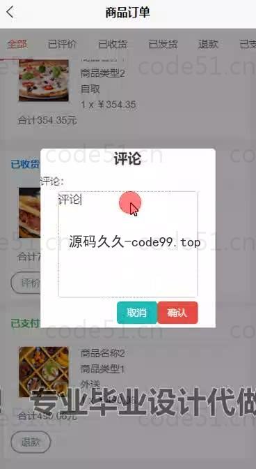 基于微信小程序+SSM+MySQL的食堂订餐小程序(附论文)