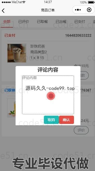 基于微信小程序+SSM+MySQL的奶茶点餐小程序(附论文)