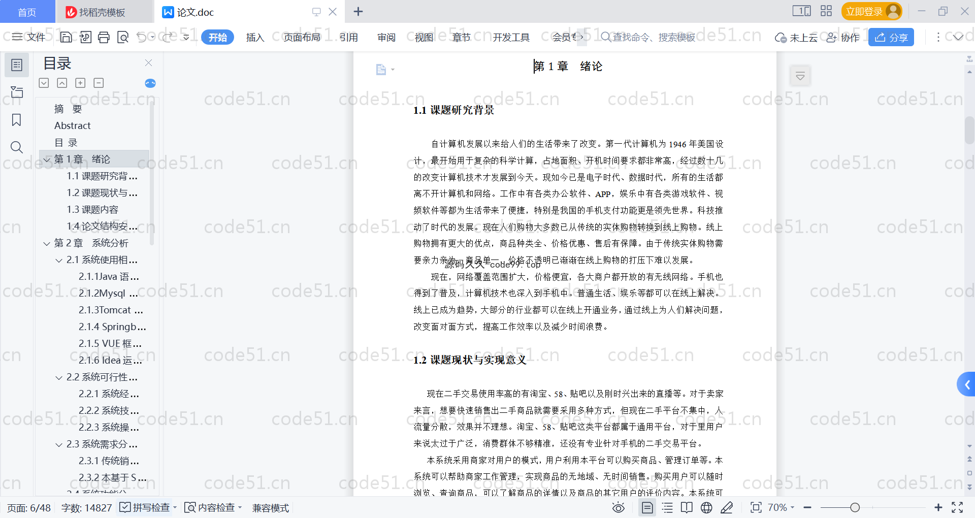 基于SpringBoot+MySQL+Vue的华强北商城二手手机管理系统(附论文)