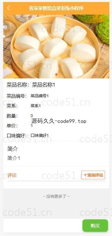 基于微信小程序+SSM+MySQL的客家菜餐馆点菜小程序