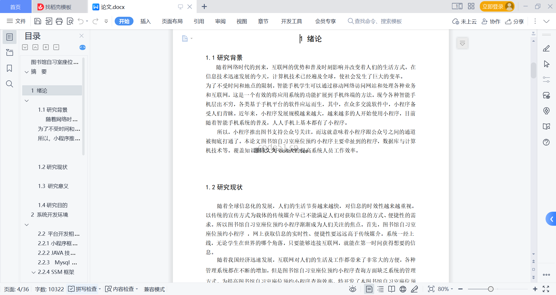 基于微信小程序+SSM+MySQL的图书馆自习室预约小程序(附论文)