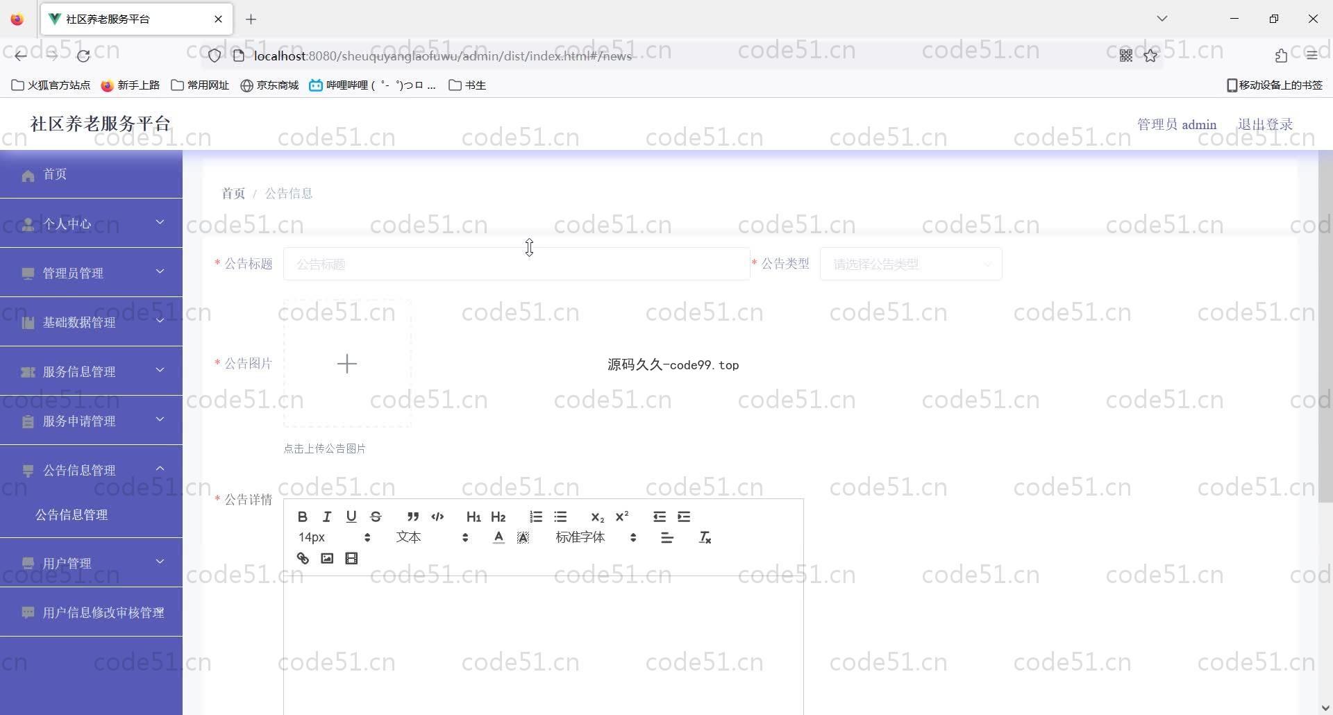 基于SpringBoot+MySQL+Vue的社区养老服务平台(附论文)
