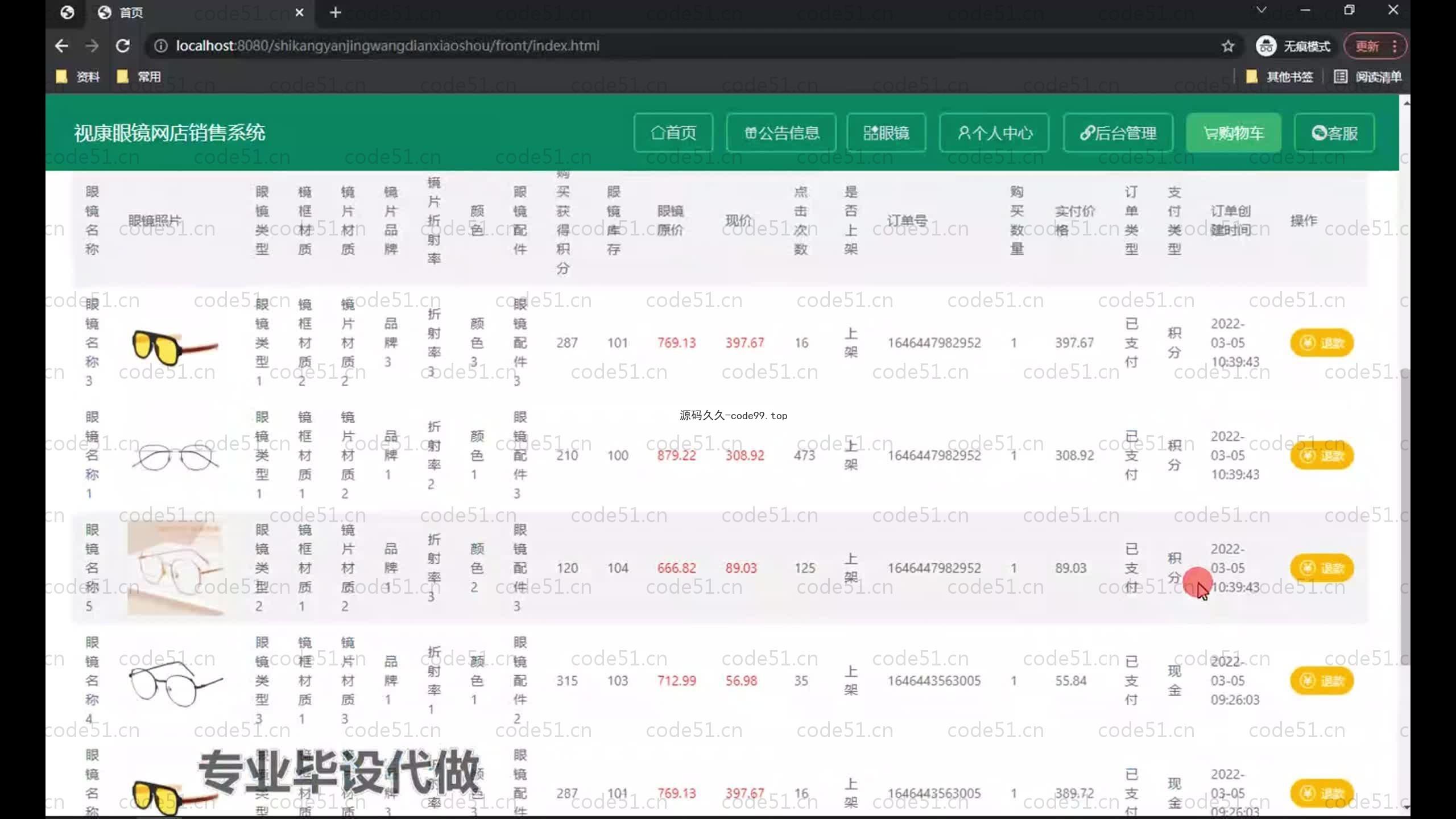 基于SpringBoot+MySQL+Vue.js的眼镜销售系统(附论文)